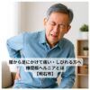 腰から足にかけて痛みやしびれを訴える中年男性｜椎間板ヘルニアの症状イメージ【明石市】