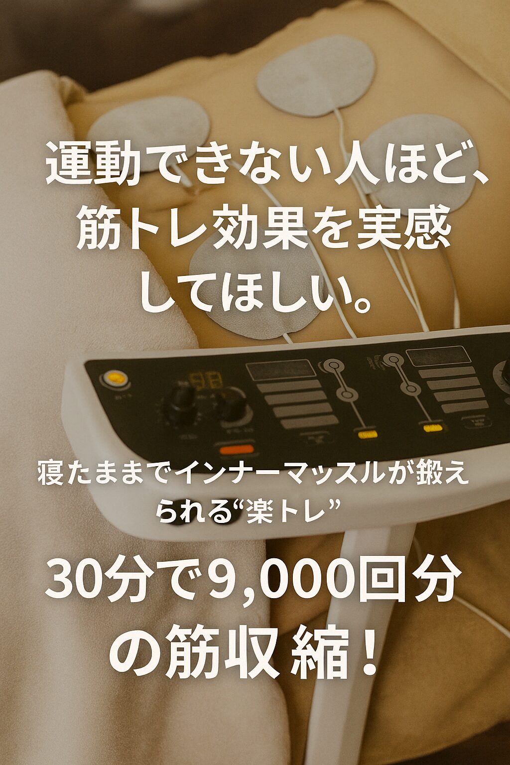 腰痛予防の新常識】川崎駅で話題のEMS「楽トレ」で根本改善