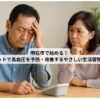 高血圧の測定結果に不安を感じている50代の男性と心配そうに見守る60代の女性の様子