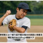 肩を痛めて表情をゆがめる中学生ピッチャー