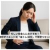 スーツ姿でお腹を気にする30代の日本人女性。ダイエットに悩む社会人女性のイメージ。