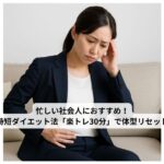 スーツ姿でお腹を気にする30代の日本人女性。ダイエットに悩む社会人女性のイメージ。