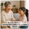 孫と手をつなぎながら笑顔で過ごす70代の日本人女性