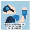 肩・膝・足首の部位別アイシンググッズのイラスト