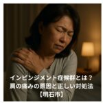 肩の痛みで夜間に悩む50代女性の様子