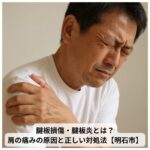 肩の痛みに苦しむ中年男性の写真