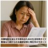 健康診断結果に悩む表情を浮かべる中高年女性