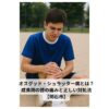膝の痛みを訴える中学生