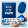 再利用可能なジェルタイプ冷却パックが3種類並んだ画像