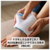足首にタオルで包んだ保冷剤を当てている様子