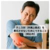 肘の外側を押さえて痛みを感じる中年男性｜テニス肘（外側上顆炎）の症状イメージ【明石市】