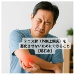 肘の外側を押さえて痛みを感じる中年男性｜テニス肘（外側上顆炎）の症状イメージ【明石市】