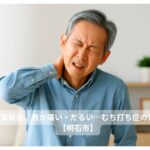 交通事故後に首の痛みを訴える中年男性｜むち打ち症の症状イメージ【明石市】