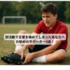 グラウンド上で足首を押さえながら痛がる10代のサッカー選手