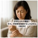 手首のしびれに悩む40代女性