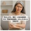 肘を押さえて不安そうな60代の女性（明石市）