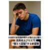 疲労困憊でうなだれる高校生アスリートの男子