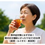 熱中症対策におすすめのお茶を飲む中高年女性のイメージ