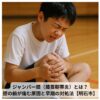 膝を押さえて苦悶の表情を浮かべる中学生アスリート