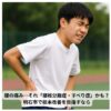 腰の痛みを訴える日本人中高生男子（屋外・運動場）