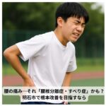 腰の痛みを訴える日本人中高生男子（屋外・運動場）