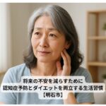 認知症予防とダイエットに取り組むシニア女性のイメージ