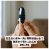 指を固定した突き指の実写風画像