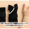 腱鞘炎対策用の手首・指サポーター3種類が木製のテーブルに並べられている