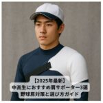 左肩に白いサポーターを装着した日本人野球部の学生