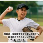 肩をかばう野球部男子高校生の実写風写真