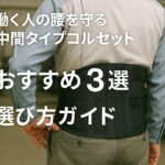 中間タイプのコルセットをつけて働く男性