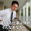 働きたい人の疾患別おすすめコルセット