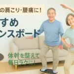 肩凝り・腰痛におすすめバランスボード