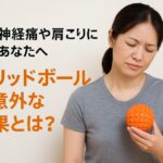 グリッドボールの効果