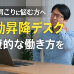 デスクワークで腰痛と肩こりに悩んでいる男性が電動昇降デスクという選択を考えている