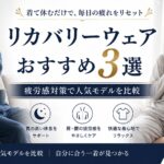30〜50代の男女がネイビーとグレーのリカバリーウェアを着て、自宅のソファでリラックスしている様子。柔らかな光に包まれた上質な空間で、肩や腰の疲労感をケアするイメージを表現。中央に「リカバリーウェアおすすめ3選」、その下に「疲労感対策で人気モデルを比較」の日本語テキストを配置した、楽天アフィリエイト向けSEOブログ用アイキャッチ画像。