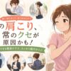 肩こりにつながりやすい日常習慣をセルフチェックする女性のイラスト