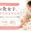 むくみや冷えに悩む女性が自宅で台座灸を使ったお灸セルフケアを行っている様子