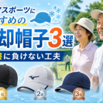 シニアスポーツで使いやすい冷却帽子3種類を紹介するアイキャッチ画像。猛暑対策としてグラウンドゴルフやウォーキングを楽しむシニアと冷却帽子をイメージ。
