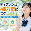 ハンディファンを使う女子高生と熱中症対策・冷却プレート・安全な使い方を紹介するアイキャッチ画像