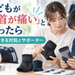 子どもが足首を痛がったときにサポーターを確認する保護者