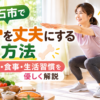 明石市で骨を丈夫にするためにスクワットを行う40代女性