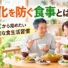 40代からの健康的な食生活をイメージした野菜中心の食事風景