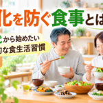 40代からの健康的な食生活をイメージした野菜中心の食事風景